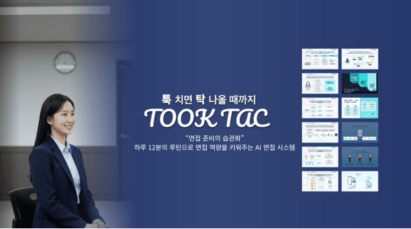 자동면접 평가