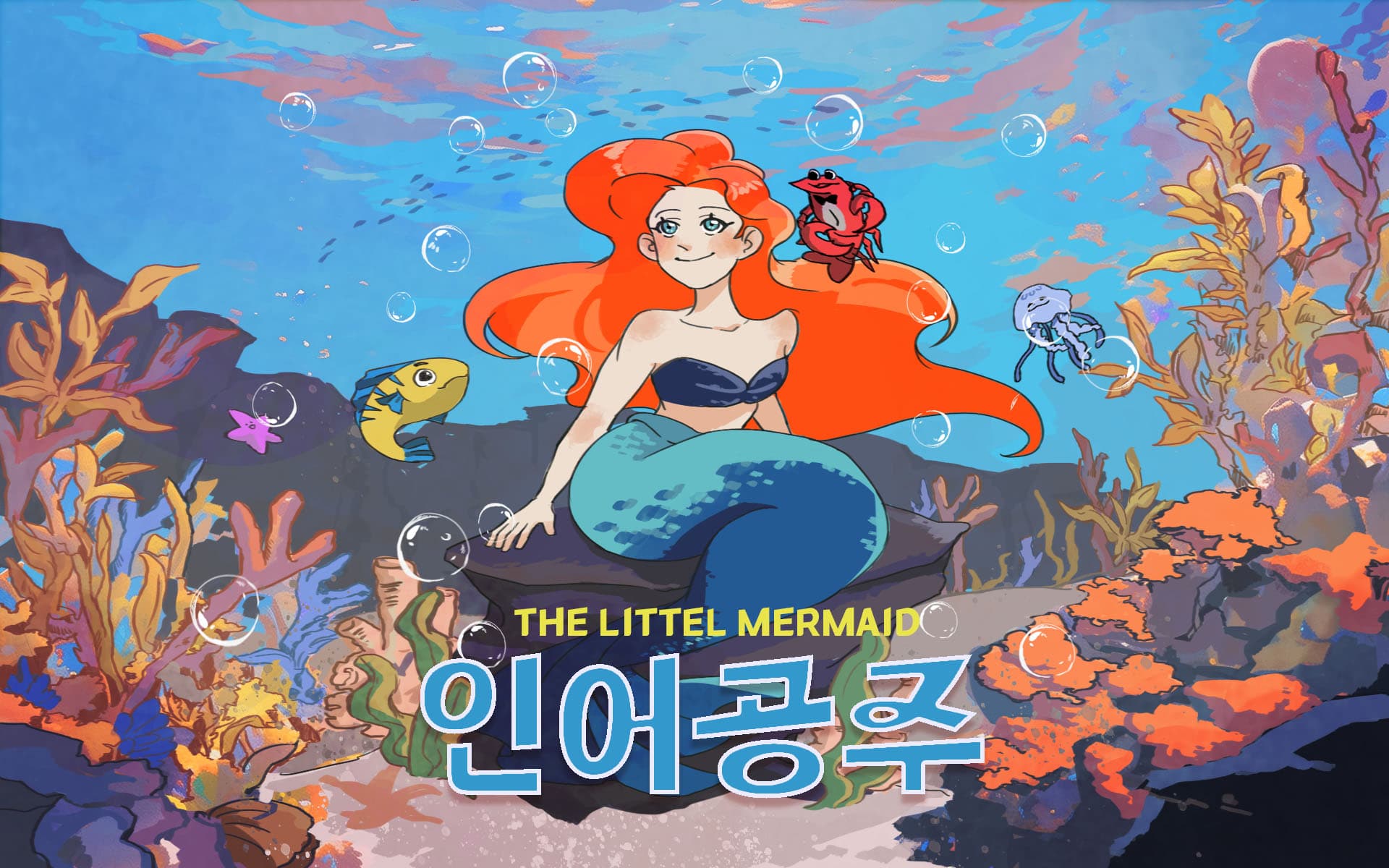 동화를 선택해요 