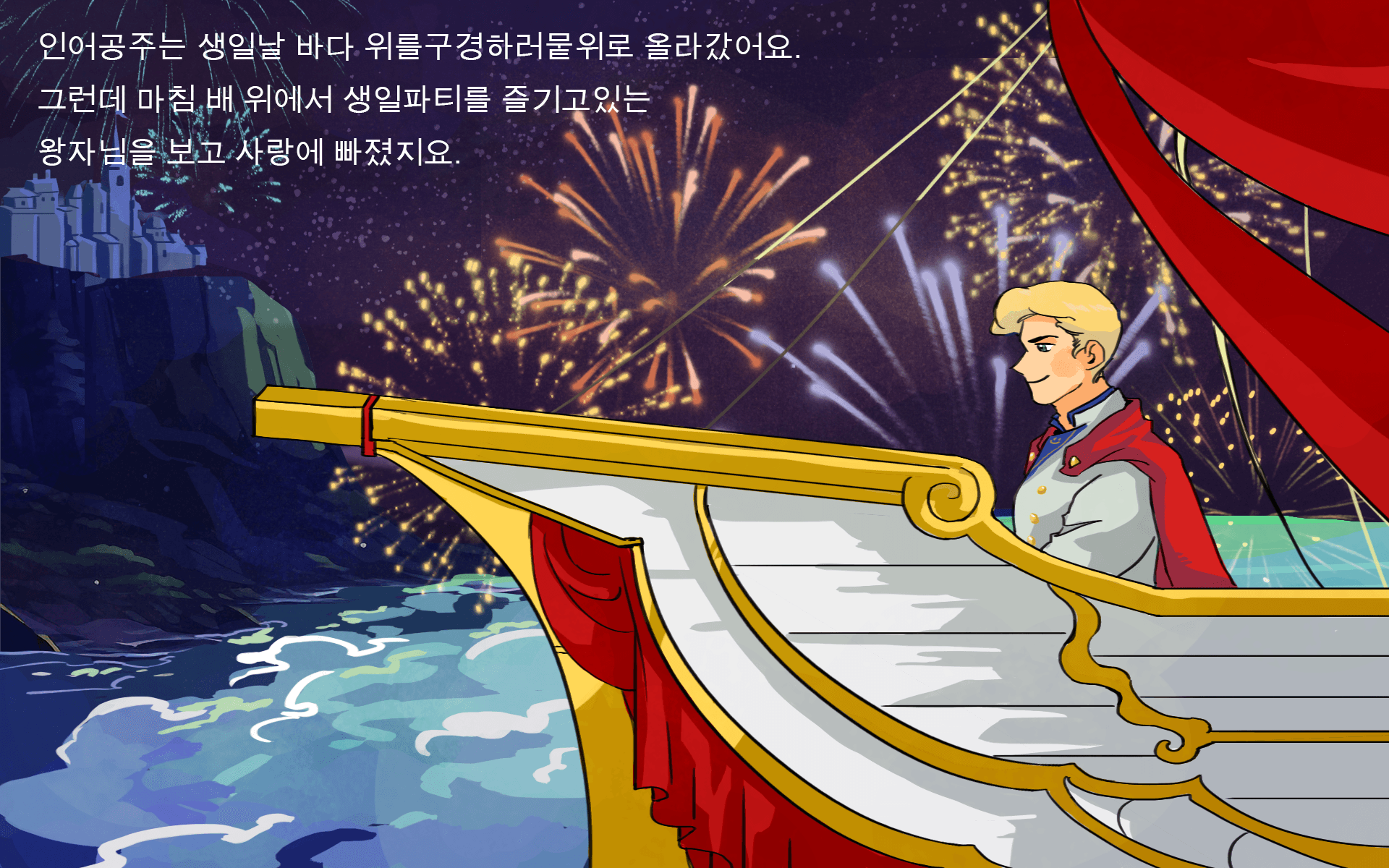 이야기 속으로 들어가요