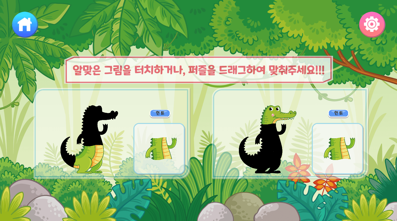 1. 동물 조각 맞추기
