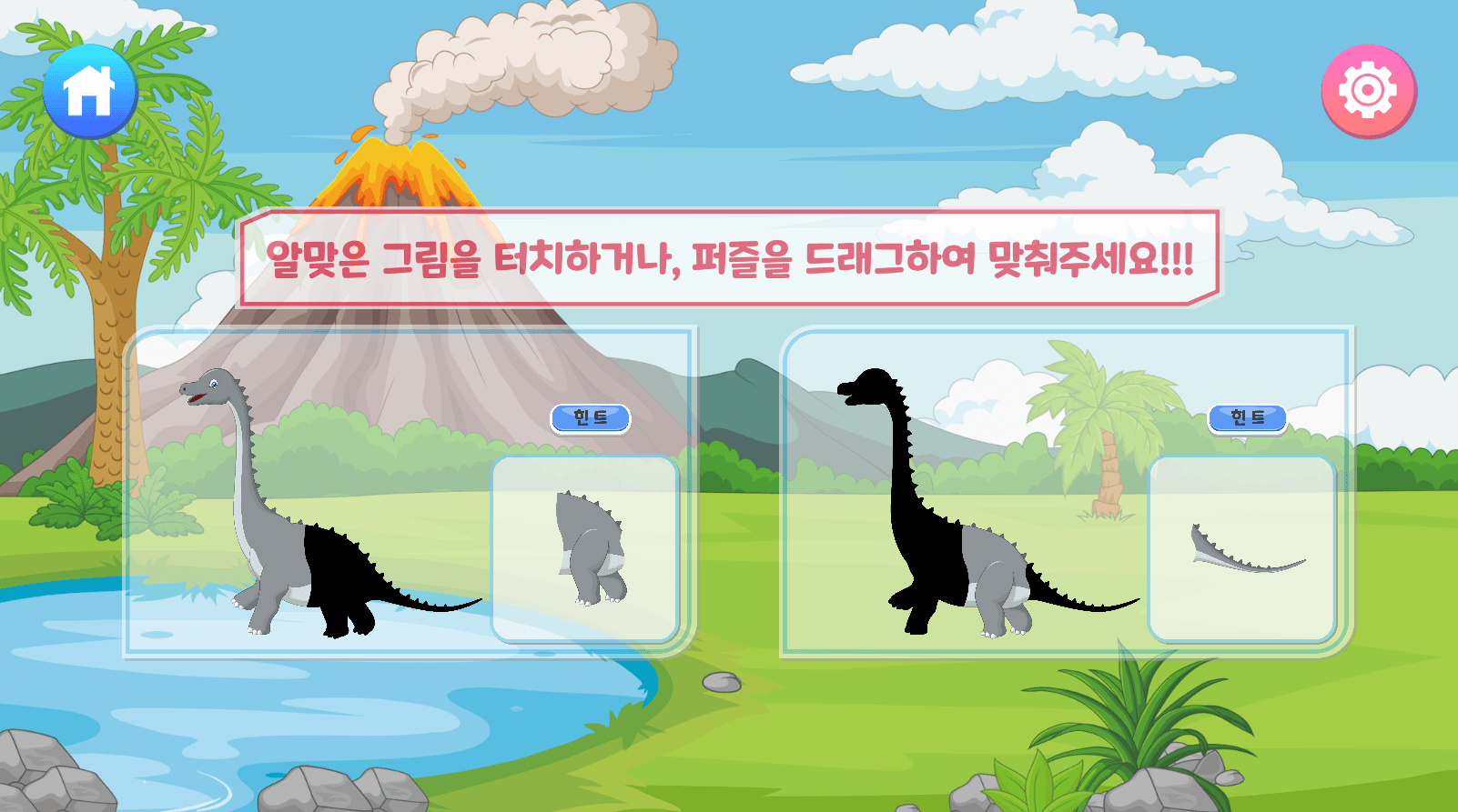 공룡 조각 맞추기