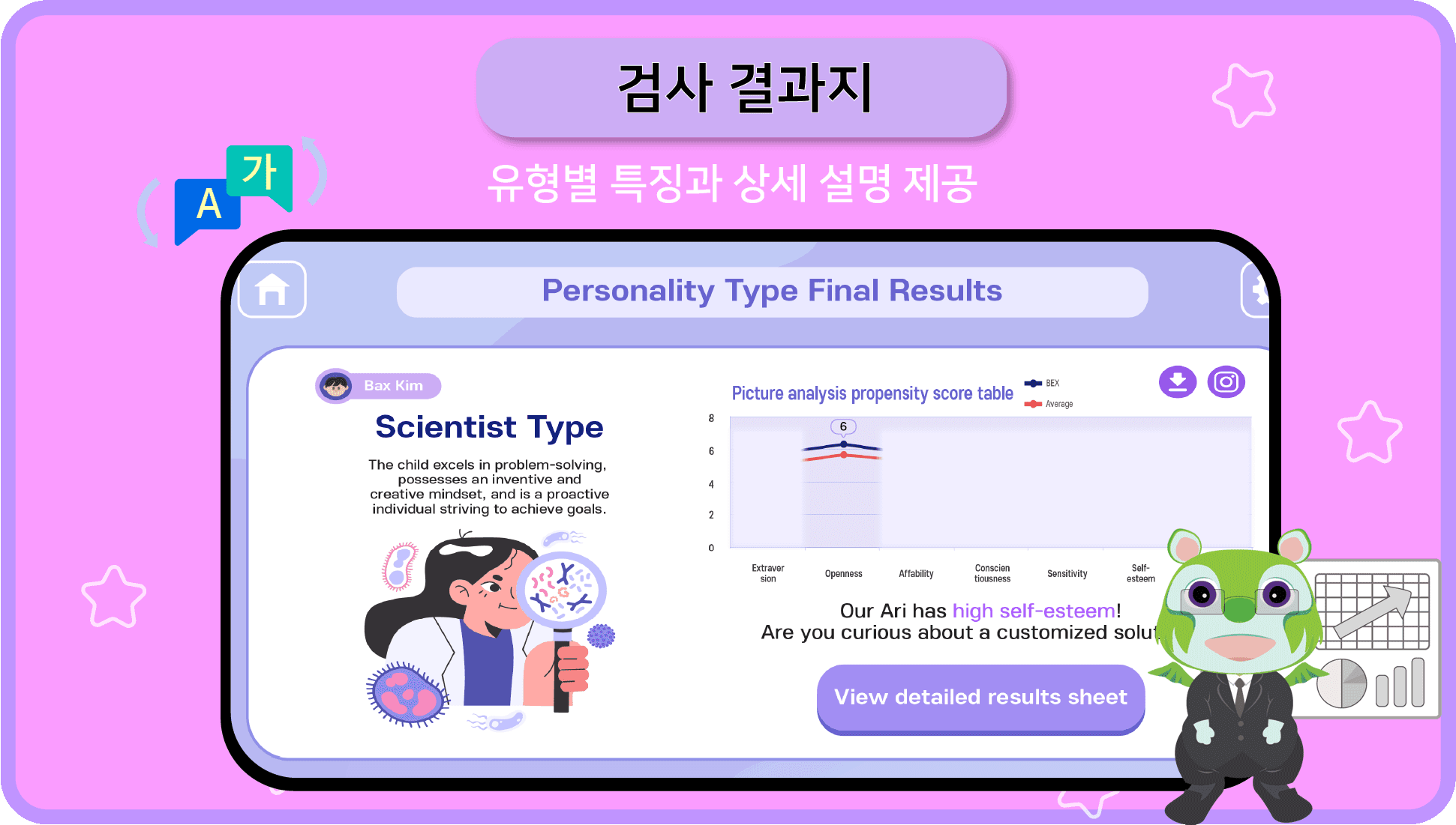 검사 결과지