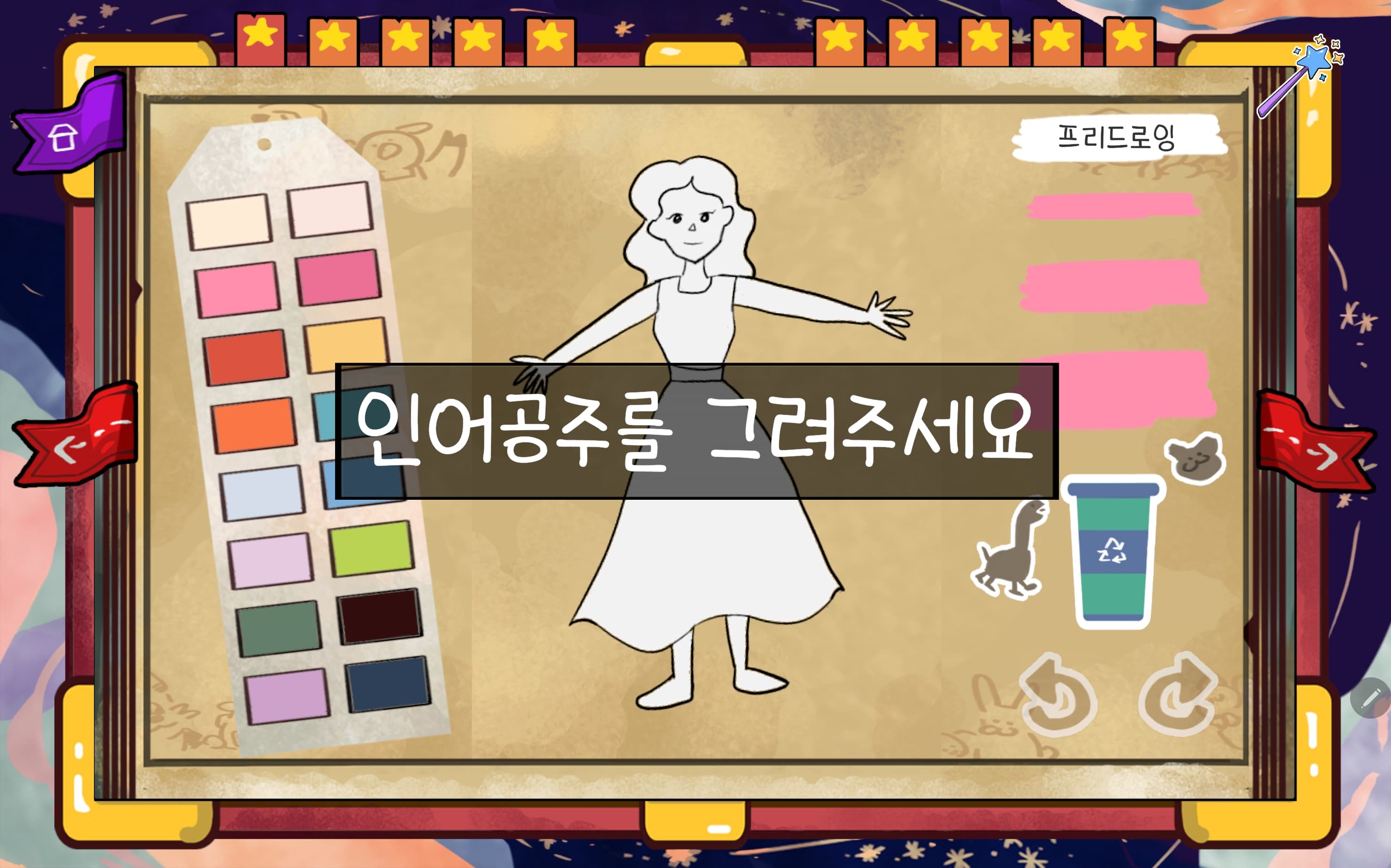 주인공을 색칠해요
