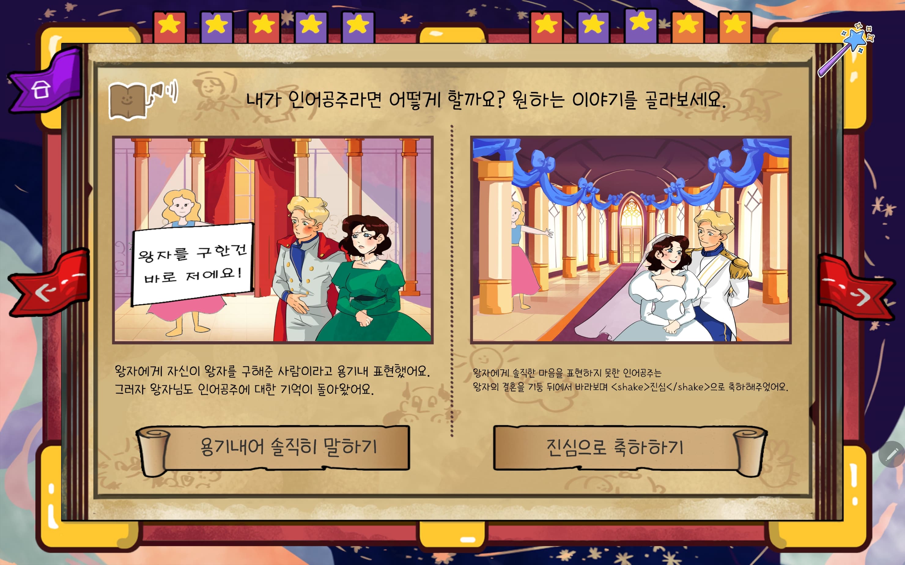 결말을 선택해요